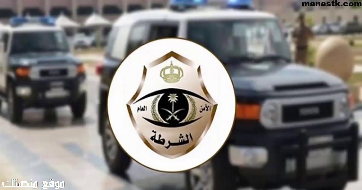 رقم الشرطة السعودية 1447 للتبليغ الموحد المجاني واتساب