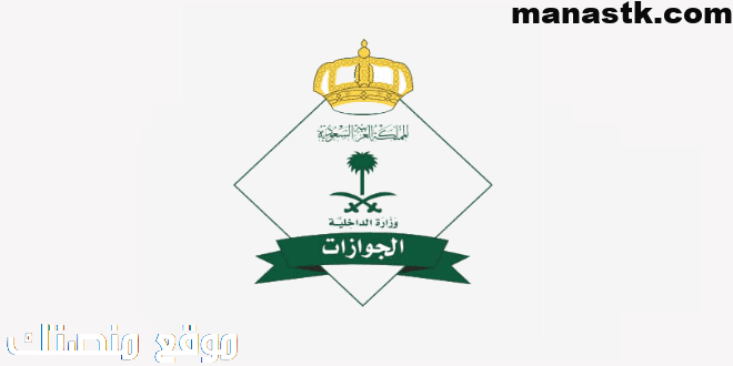 رقم جوازات منفذ البطحاء السعودية 1447 رقم الاتصال واتساب الموحد المجاني