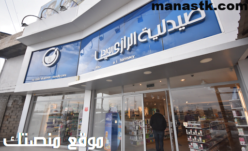 رقم خدمة عملاء فروع صيدلية الرازي السعودية 1447 الخط الساخن