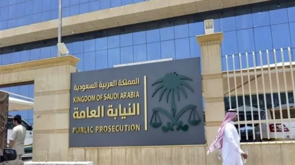 كيفية التقديم على وظائف النيابة العامة 1447