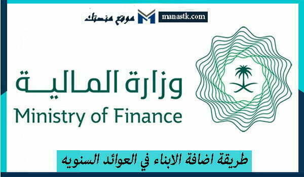 طريقة اضافة الابناء في العوائد السنويه