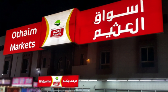 رقم فروع ماركت أسواق العثيم الخط الساخن السعودية