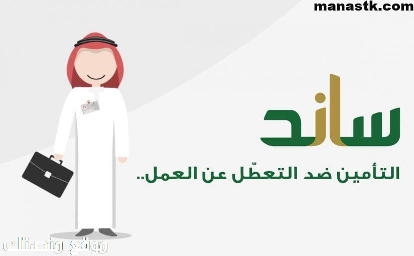 ما هي شروط التسجيل في ساند 1444