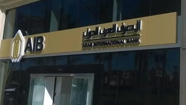 رقم خدمة عملاء فروع المصرف العربي الدولي الساخن مصر 2025