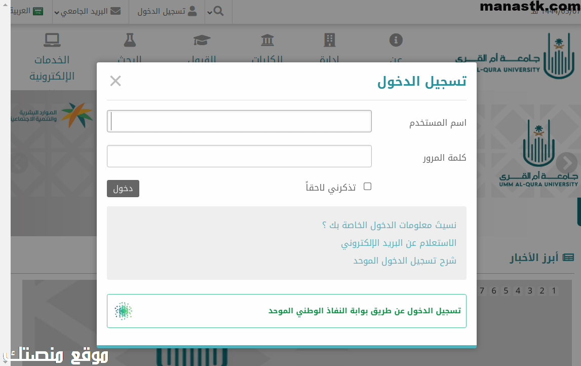 التقديم على وظائف جامعة أم القرى 1444