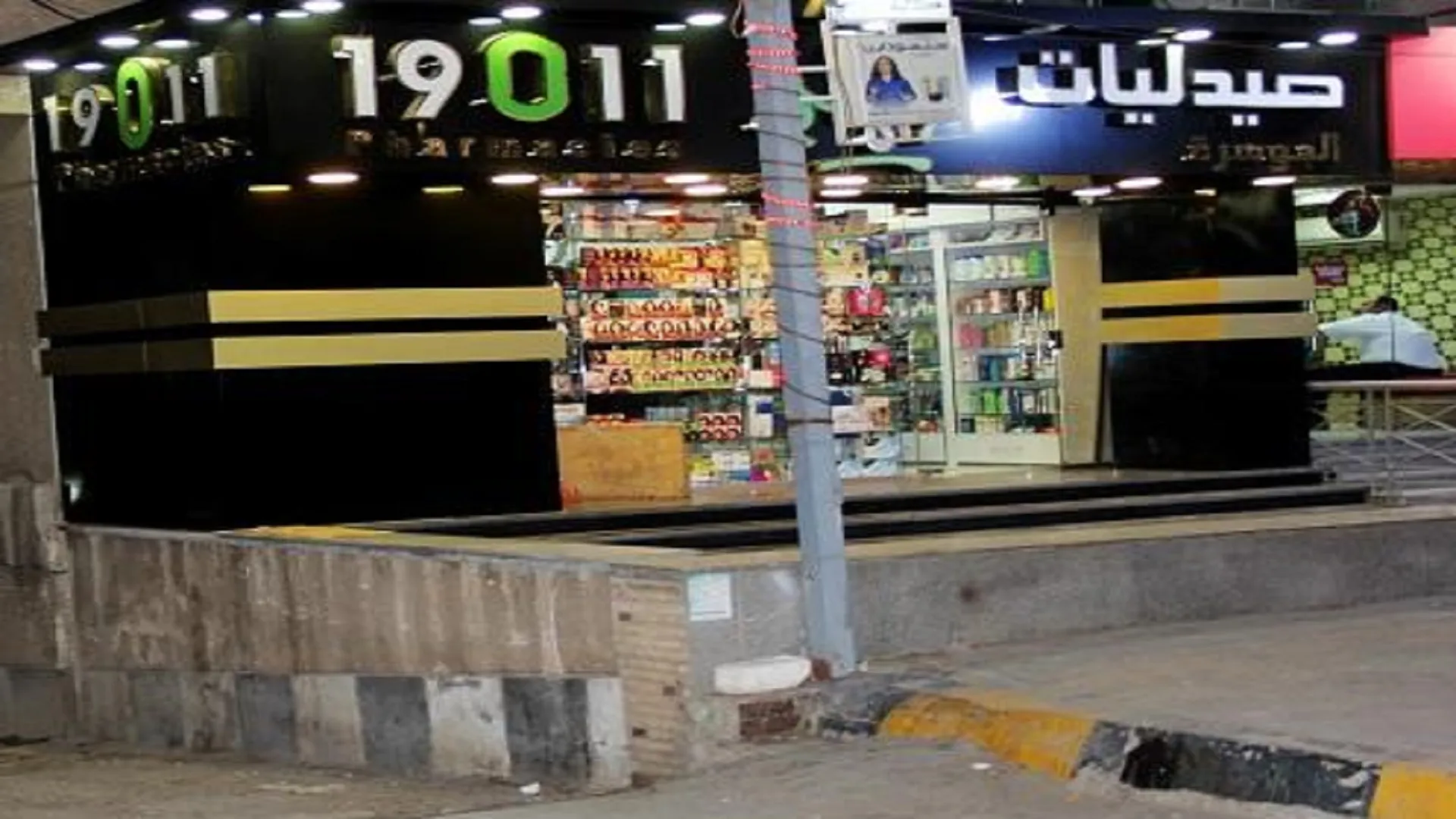 رقم خدمه عملاء فروع صيدليات 19011 الخط الساخن الموحد المجاني 2022