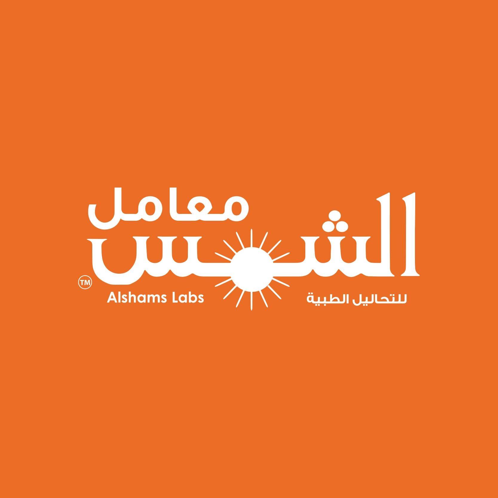رقم وعناوين فروع معامل الشمس الخط الساخن 2025 بالتفاصيل