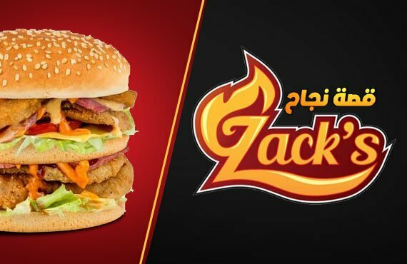 رقم فروع مطعم زاكس Zack’s الخط الساخن 2025