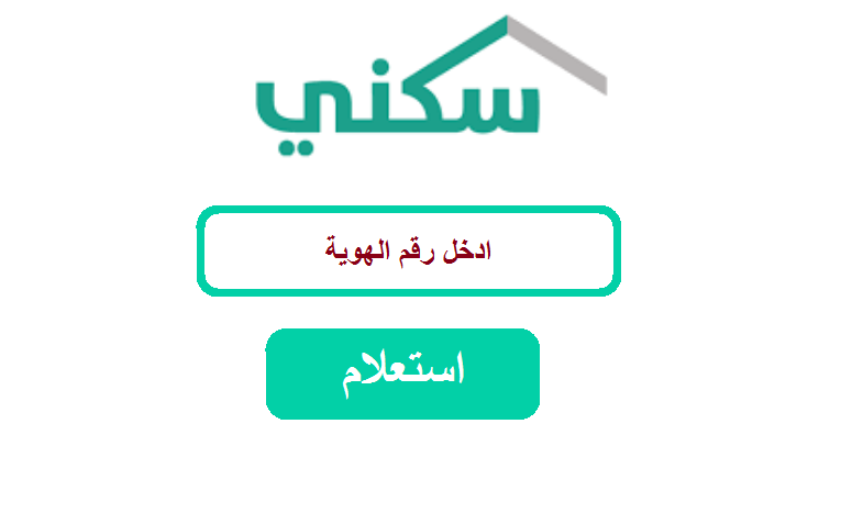 رقم الدعم السكني المجاني الموحد المجاني الخط الساخن 1447