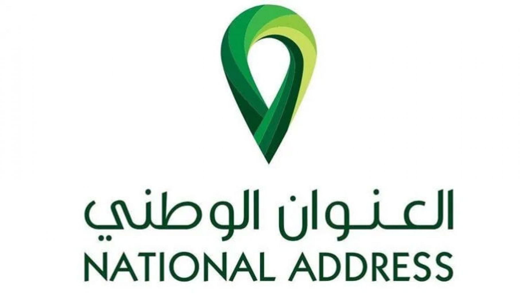 رقم خدمة عملاء العنوان الوطني للأفراد السعودية 1444