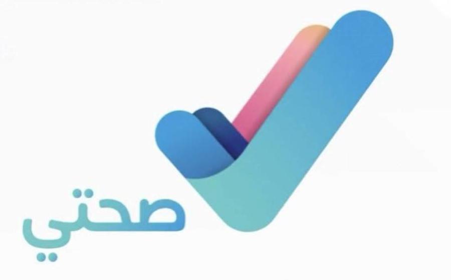 رقم صحتي الموحد خدمة العملاء المجانى 1444