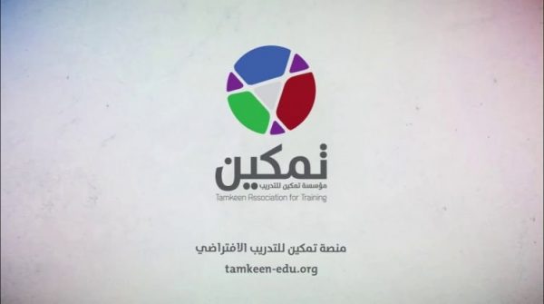 رابط التسجيل في تمكين الضمان الاجتماعي tamkeen-edu.org