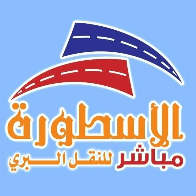 رقم الأسطورة للشحن في جدة الخط الساخن الموحد 1447