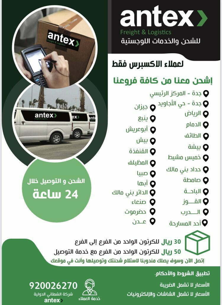 رقم خدمة عملاء فروع الشملاني المجاني للشحن 1444