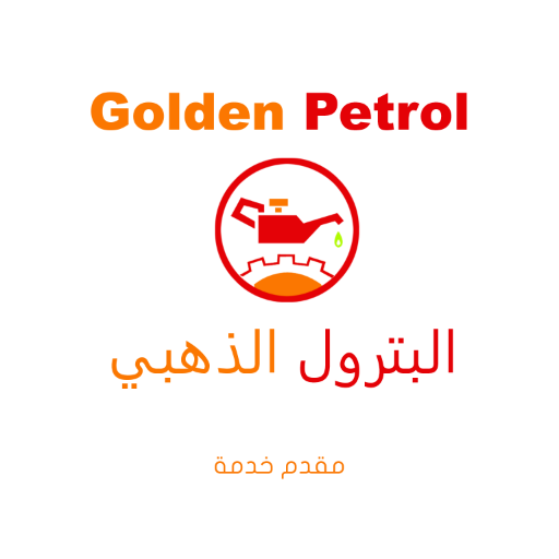 رقم خدمة عملاء فروع شركة البترول الذهبي السعودية  1444