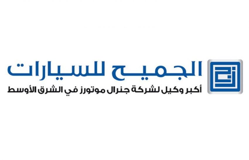 رقم الجميح لصيانة سيارات كاديلاك الخط الساخن الموحد 1444