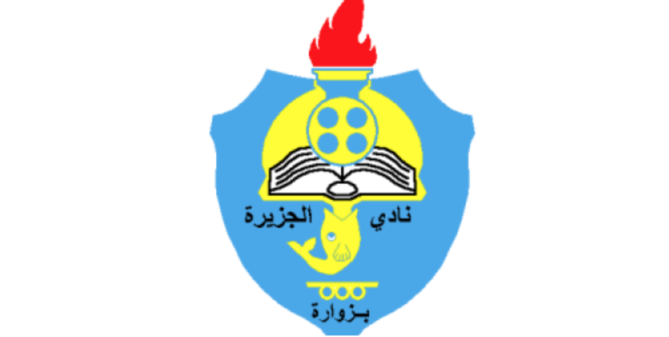 رقم تليفون فروع نادي الجزيرة الخط الساخن 2025