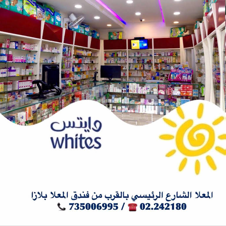 رقم فروع صيدلية وايتس whites خدمة العملاء السعودية