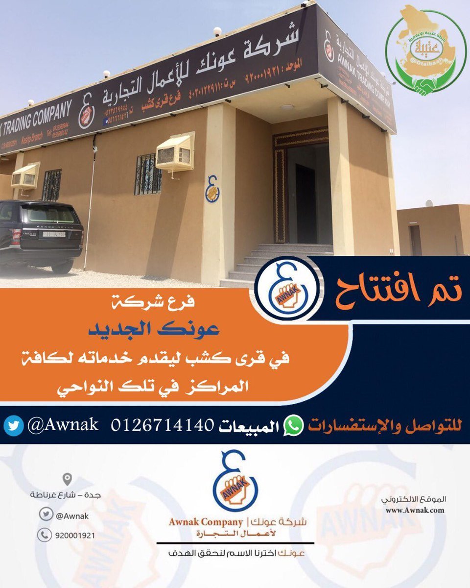 رقم عونك للتقسيط في جدة الخط الساخن المجانى الموحد 1444