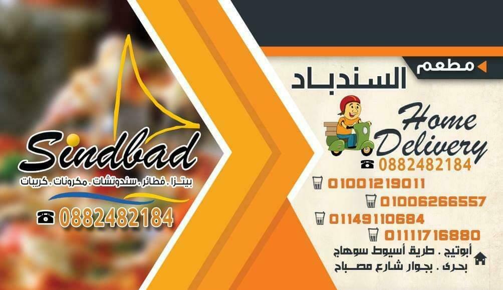 رقم توصيل مطعم السندباد في القطيف الخط الساخن الموحد 1447