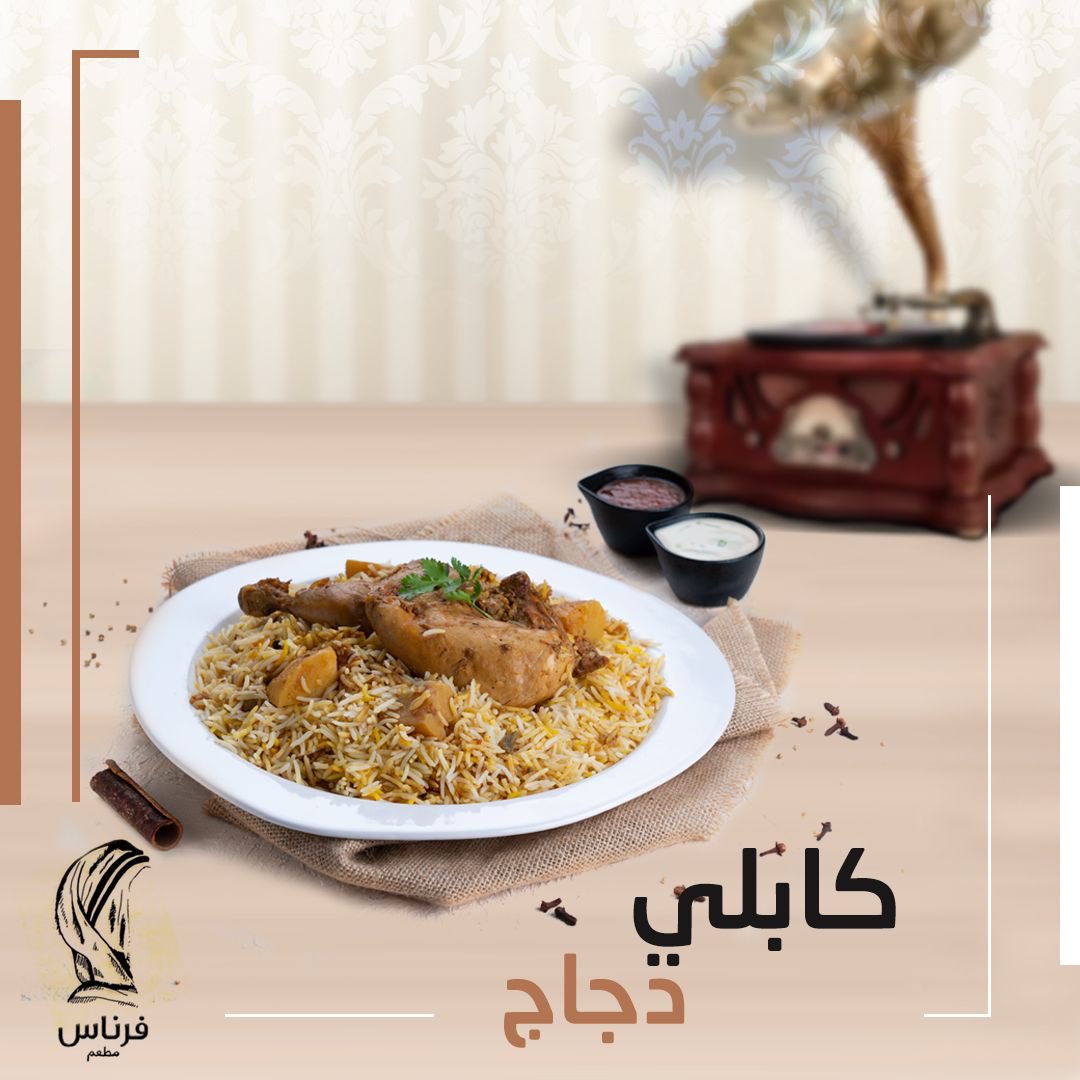 مطعم فرناس الخط الساخن الموحد في جدة 1447