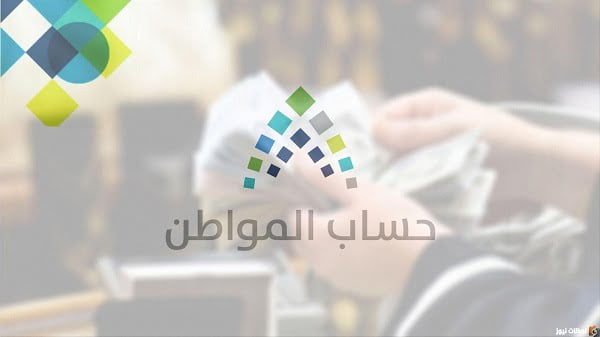 من هم التابعين في حساب المواطن ca.gov.sa وطريقة الاستعلام والشروط المطلوبة