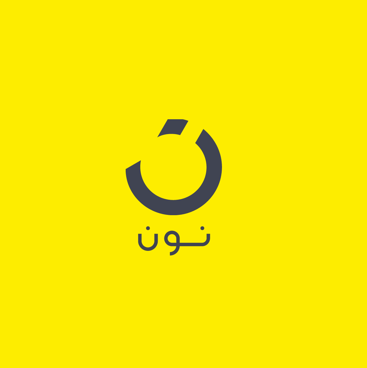 ما هو رقم نون واتس الموحد المجانى خدمة العملاء 2023