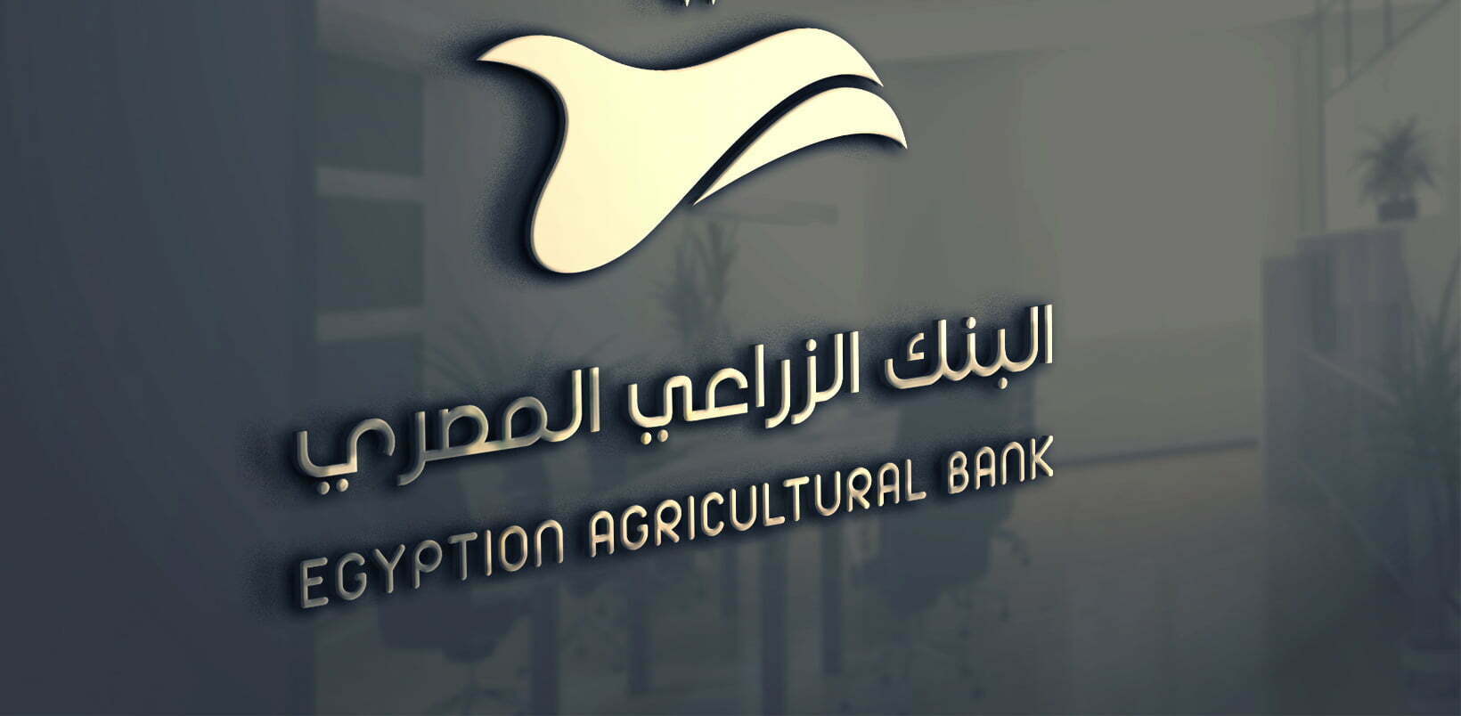 رقم خدمة عملاء فروع البنك الزراعي المصري الخط الساخن المجانى 2023