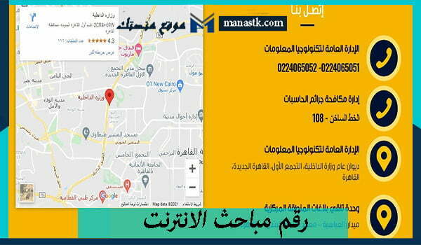رقم مباحث الانترنت 2025 واتساب المجانى الموحد للشكاوي مصر