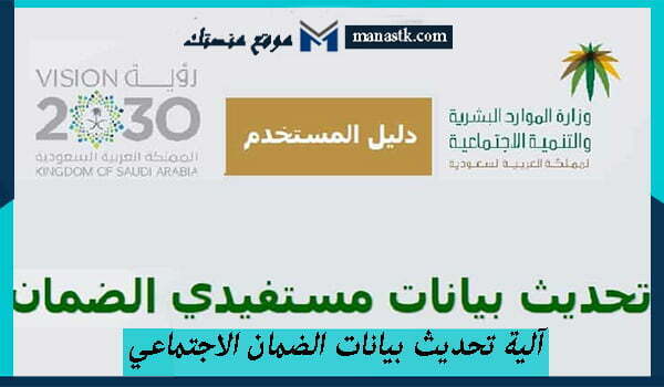 آلية تحديث بيانات الضمان الاجتماعي