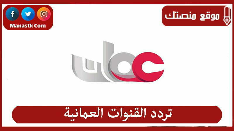 تردد القنوات العمانية