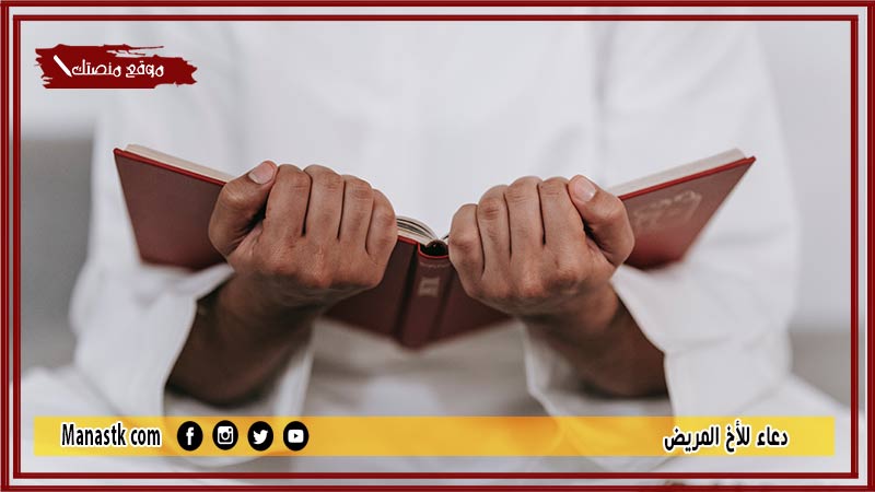 60+ دعاء للأخ المريض.. يارب آنه أغلى ما أملك يؤلمني ألمه ويبكيني مرضه اللهم اشفي أخي