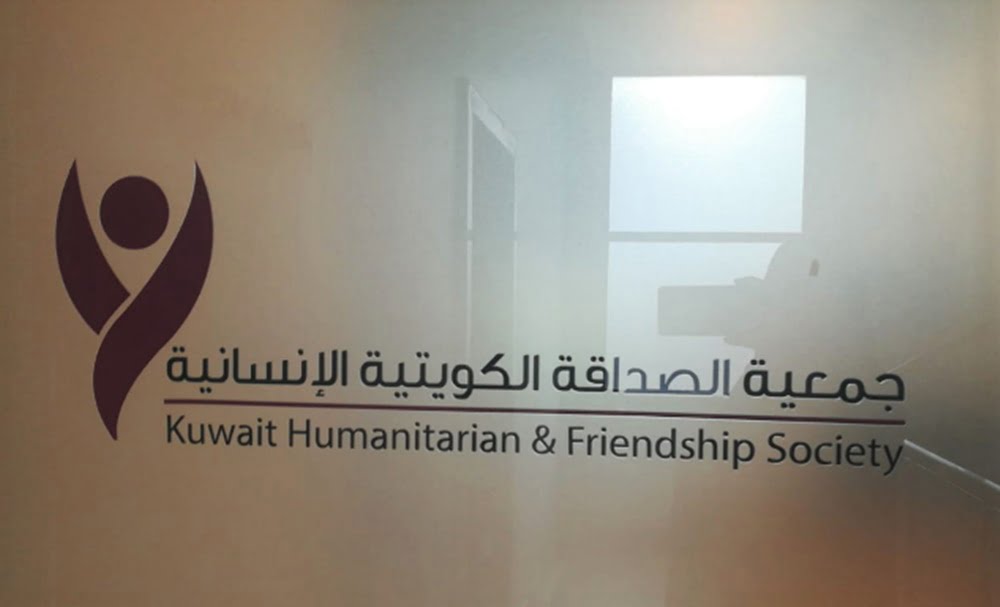 انستقرام جمعية الصداقة الكويتية الإنسانية 2025 وطرق التواصل والرقم