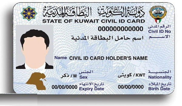 الإستعلام عن رقم المرجع بالرقم المدني