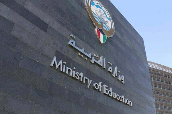 الاستعلام عن نتائج الوظائف الإشرافية للهيئة التعليمية 2025 بالرقم المدني