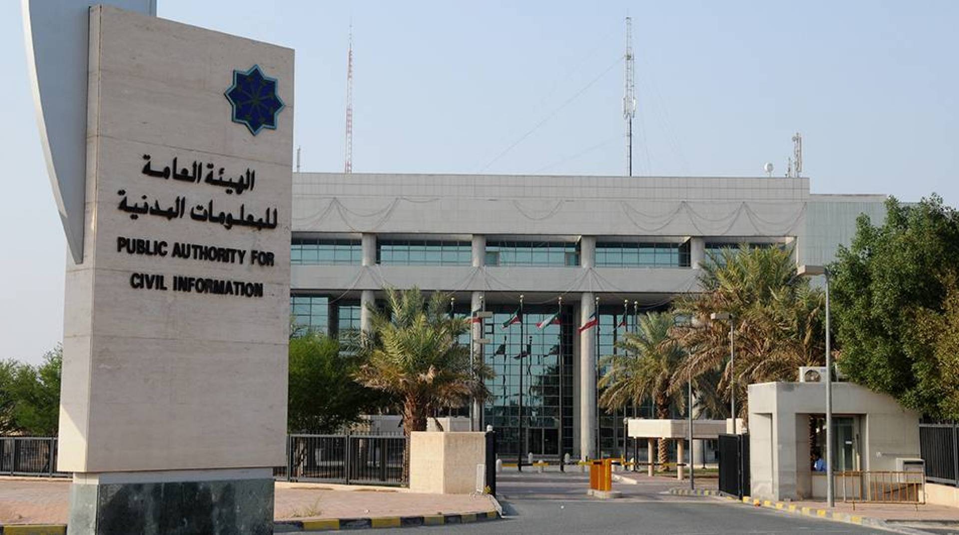 الهيئة العامة للمعلومات المدنية جنوب الصباحية (اوقات العمل، العنوان، طرق التواصل)