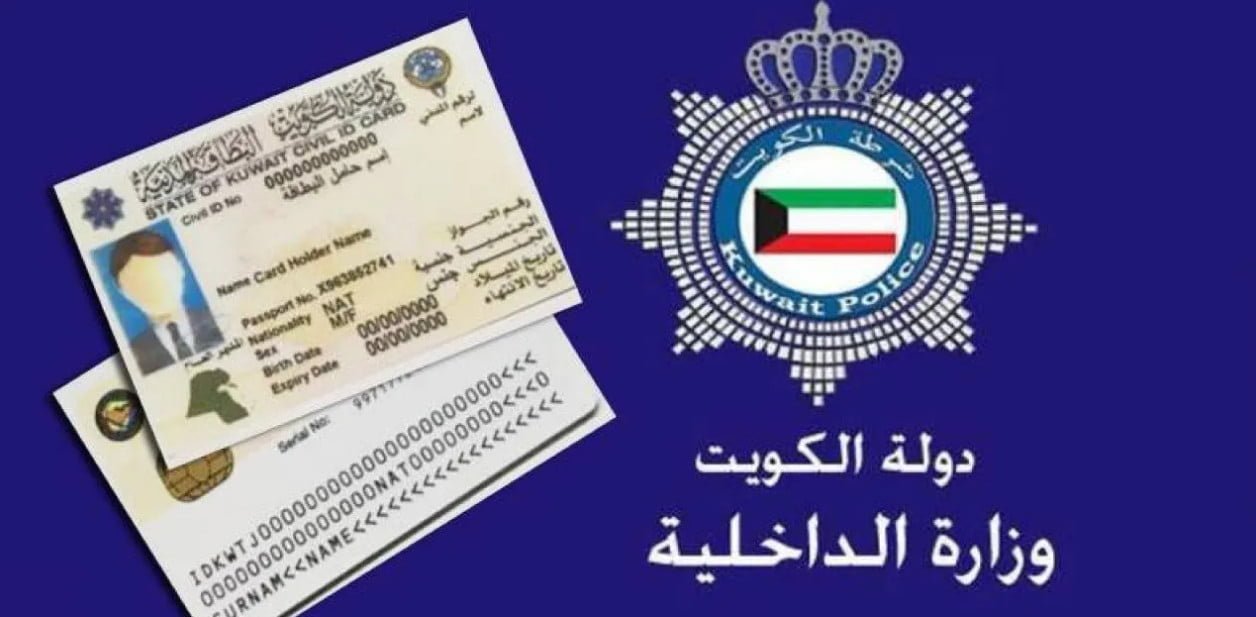 تفاصيل ايقاف خدمة توصيل البطاقة المدنية إلى المنازل