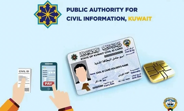 رابط استخراج الرقم المدني بالرقم الموحد e.gov.kw