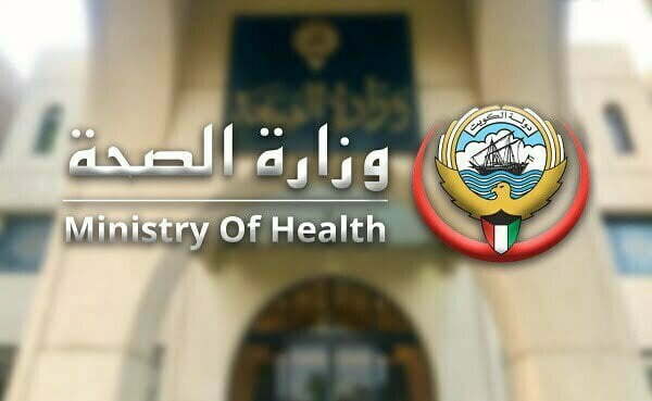 رابط الاستعلام عن تقييم الأداء الوظيفي لوزارة الصحة الكويتية 2025