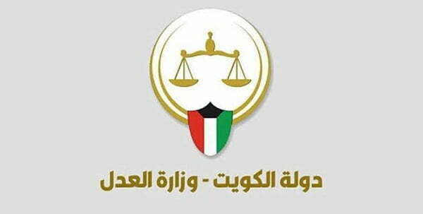 رابط الاستعلام عن تنفيذ الأحكام بالرقم المدني 2025 مدينة الكويت moi.gov.kw