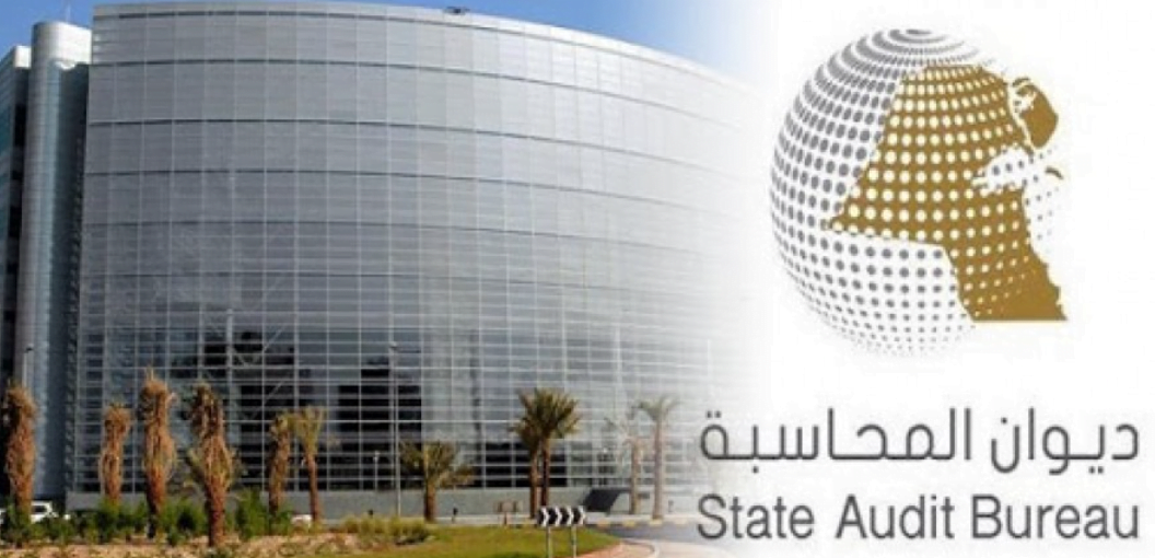 رابط موقع ديوان المحاسبة الكويتي sab.gov.kw