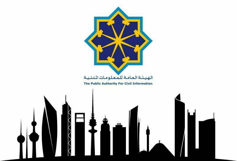 رقم الهيئة العامة للمعلومات المدنية جنوب الصباحية 2025 وطرق التواصل