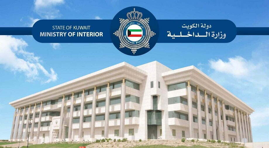 رقم هاتف وزارة الداخلية الكويت الموحد