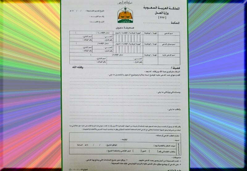 صيغة تظلم من قرار منع من السفر الكويت pdf