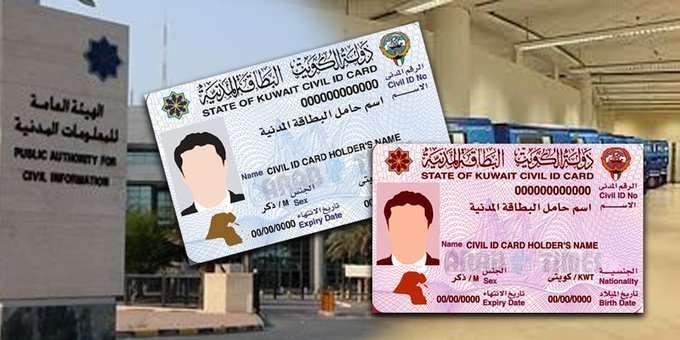 طريقة استخراج الرقم المدني بالرقم الموحد في الكويت