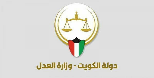 طريقة التحقيق في النيابة العامة بدولة الكويت