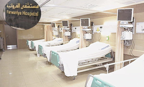 طريقة حجز موعد مستشفى الفروانية عبر موقع وزارة الصحة