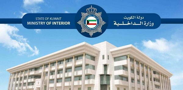 كيفية استخراج رقم المرجع لوزارة الداخلية في الكويت 2025 خطوات بالصور