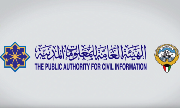 مواعيد دوام هيئة المعلومات المدنية في رمضان 2025