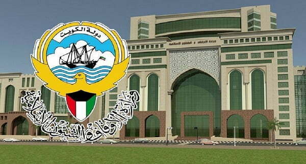 مواعيد دوام وزارة الاوقاف في رمضان 2025 الكويت